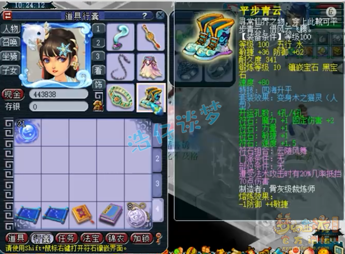 梦幻西游女儿村装备109级展示