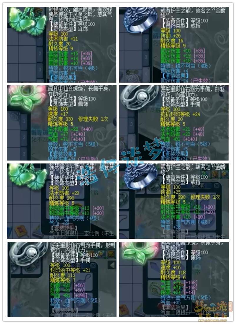 梦幻西游女儿村装备109级展示