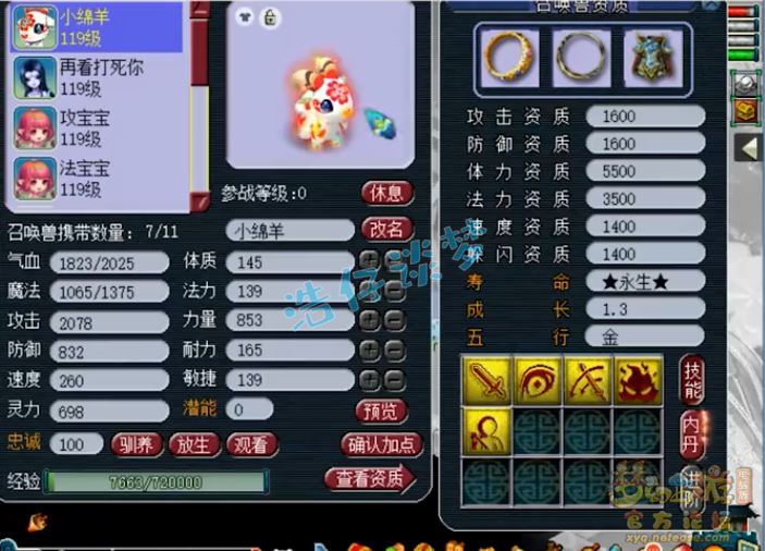 梦幻西游女儿村装备109级展示