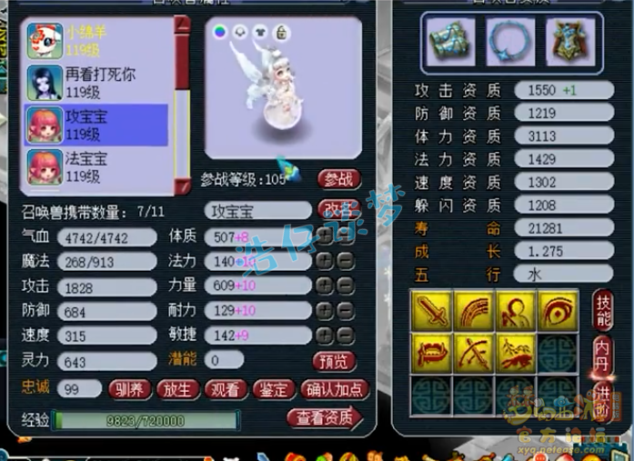 梦幻西游女儿村装备109级展示