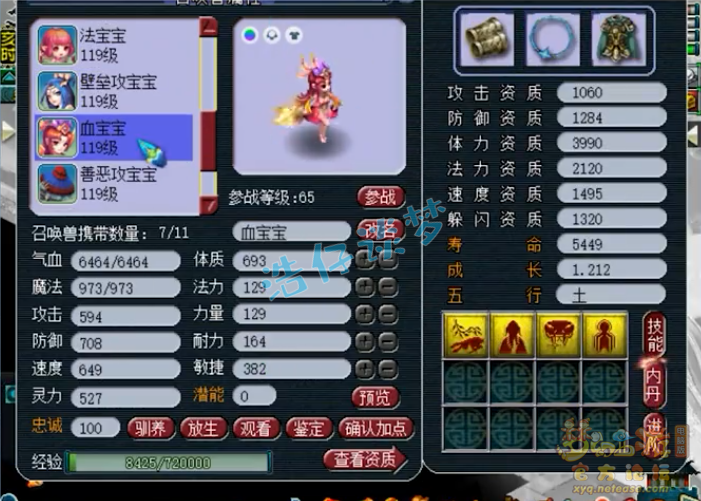 梦幻西游女儿村装备109级展示