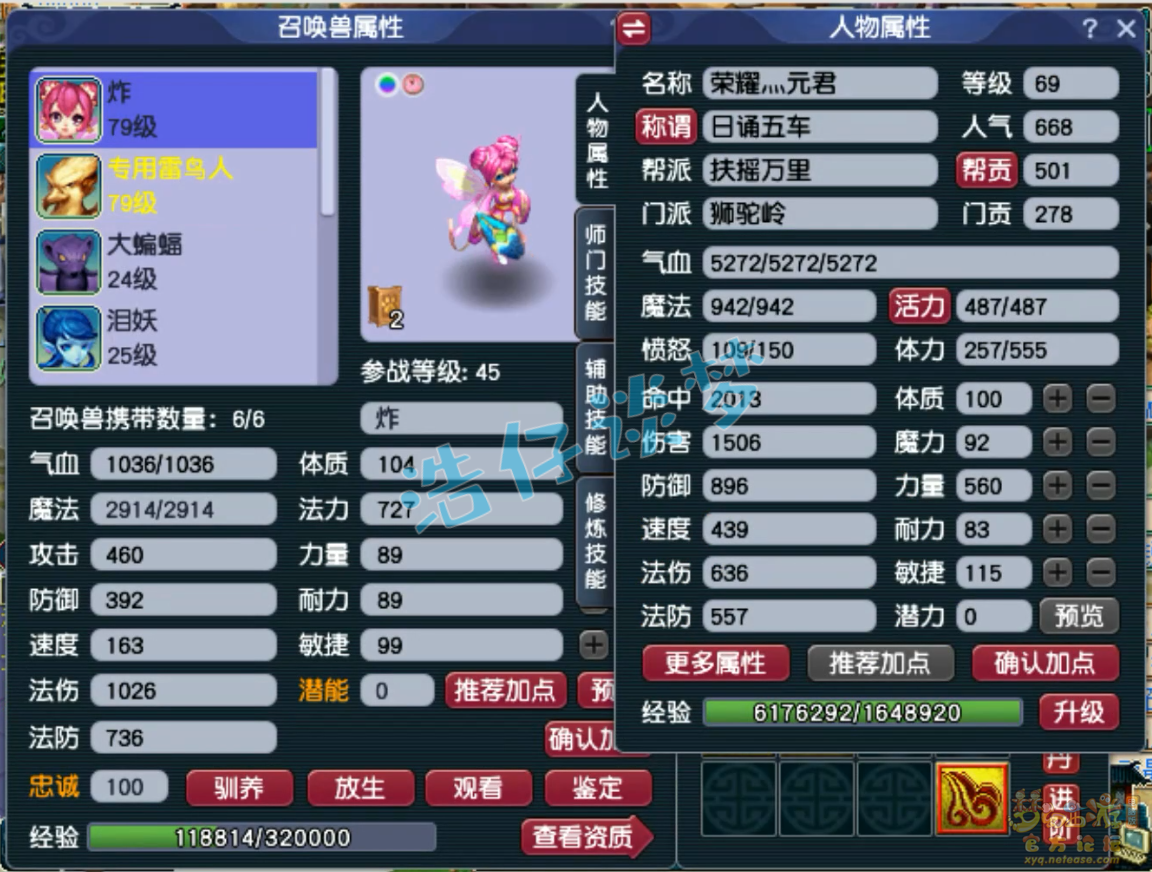 梦幻西游狮驼岭69级装备展示