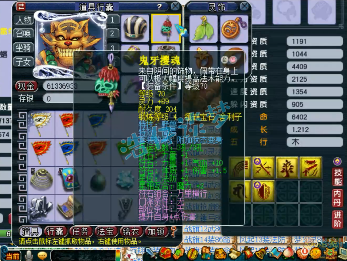 梦幻西游狮驼岭69级装备展示