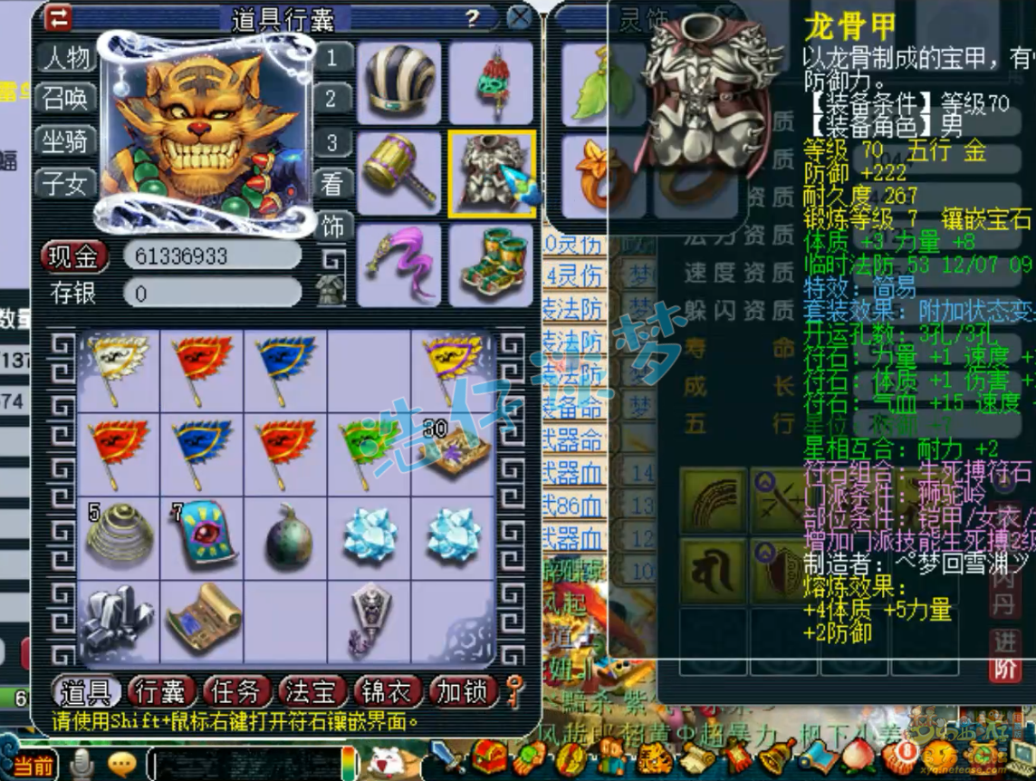 梦幻西游狮驼岭69级装备展示