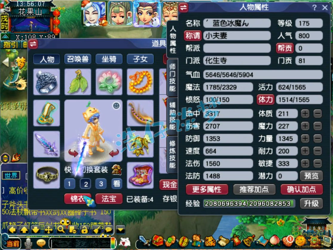 梦幻西游化生寺装备175级展示