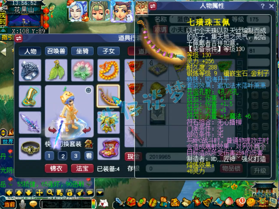 梦幻西游化生寺装备175级展示