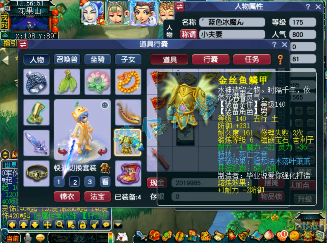 梦幻西游化生寺装备175级展示