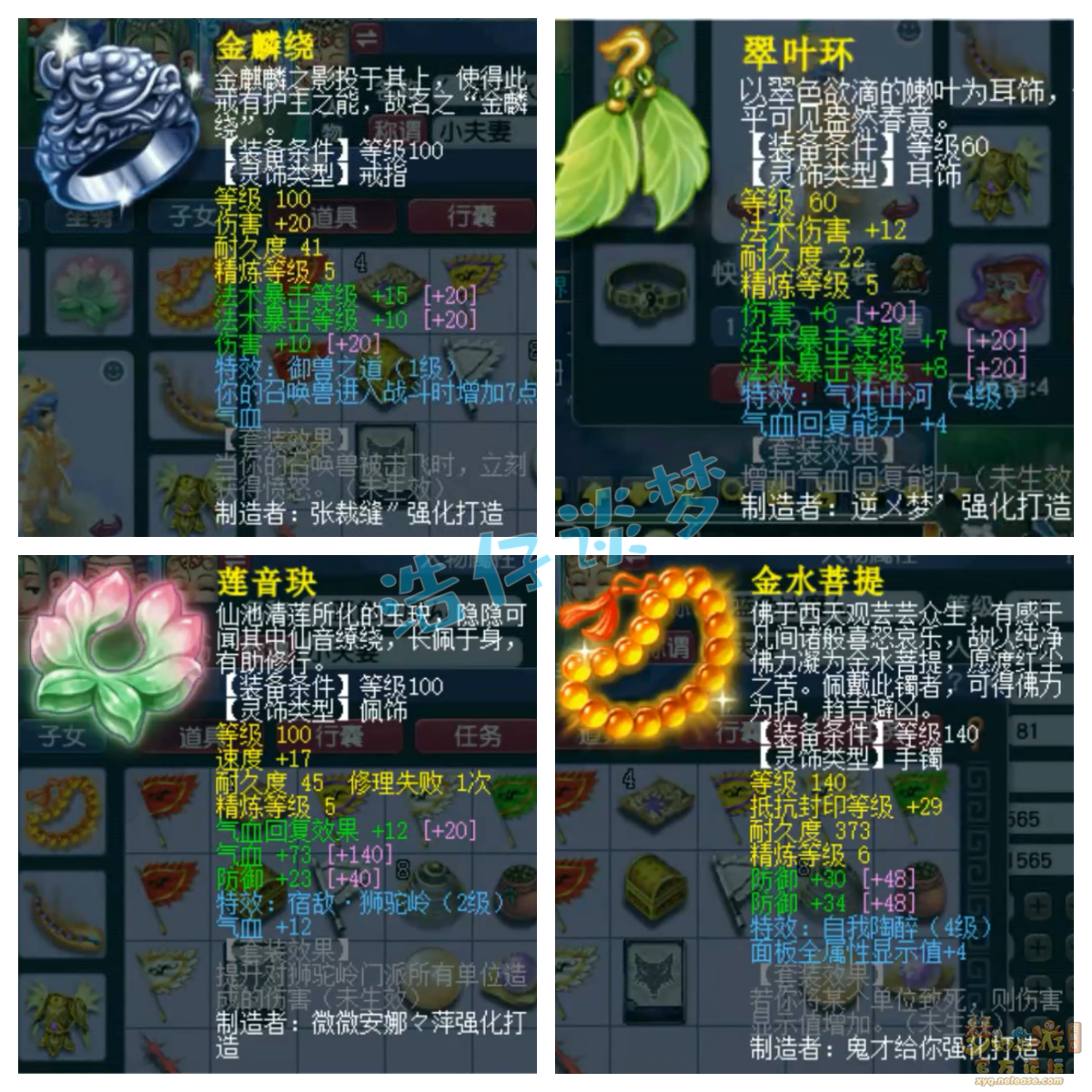 梦幻西游化生寺装备175级展示