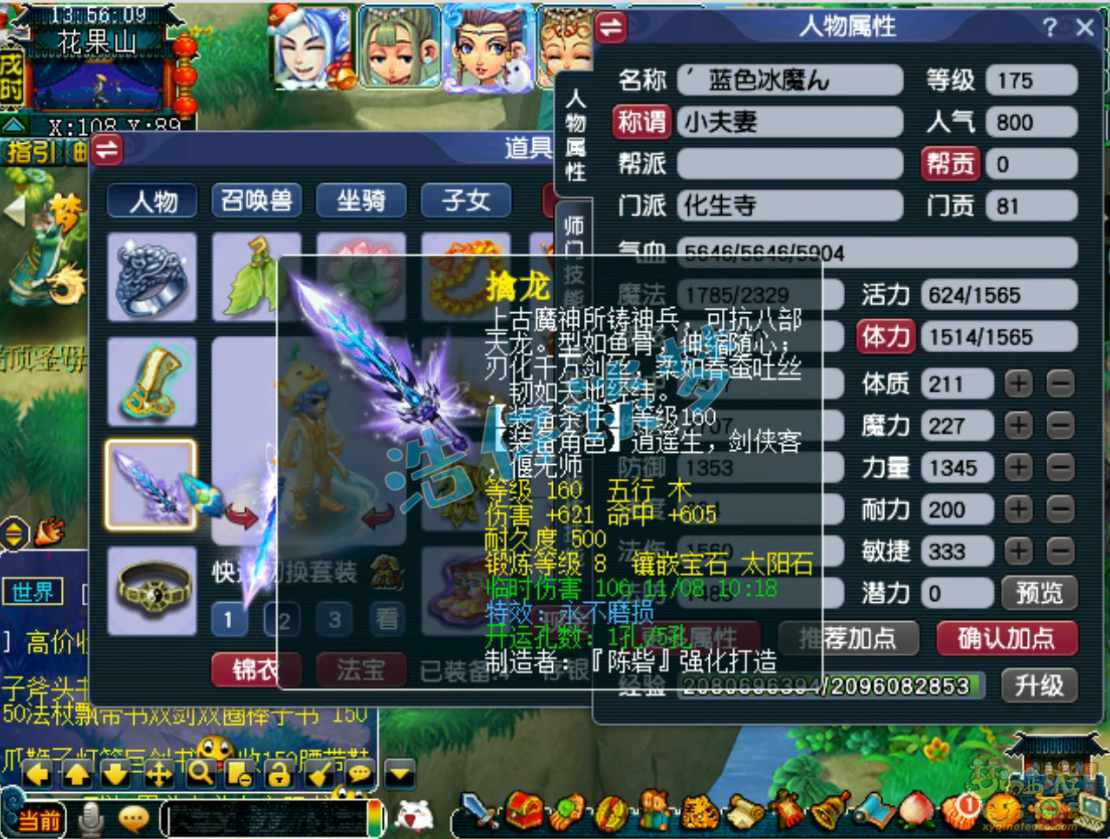 梦幻西游化生寺装备175级展示