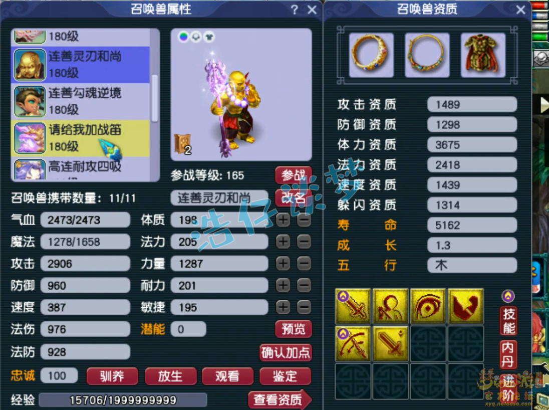 梦幻西游化生寺装备175级展示