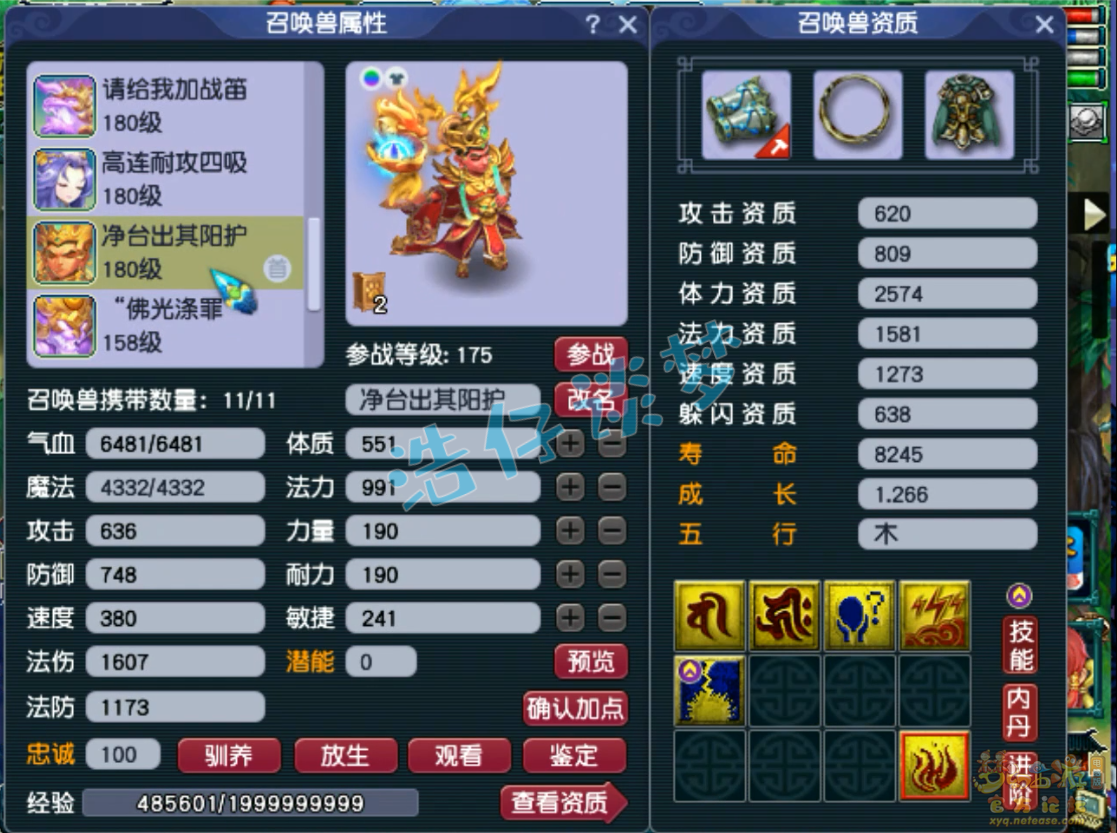 梦幻西游化生寺装备175级展示