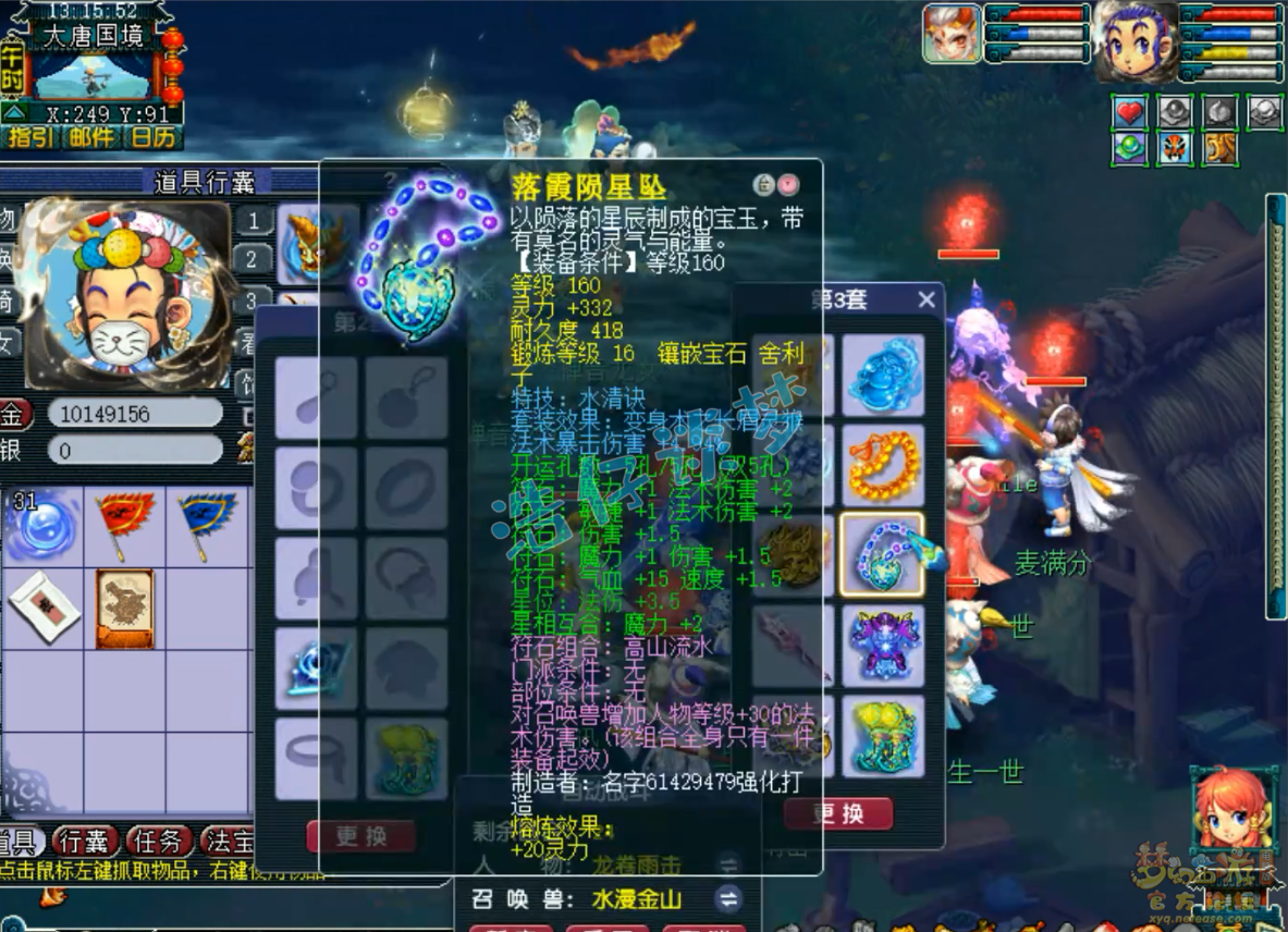 梦幻西游龙宫175服战装备展示