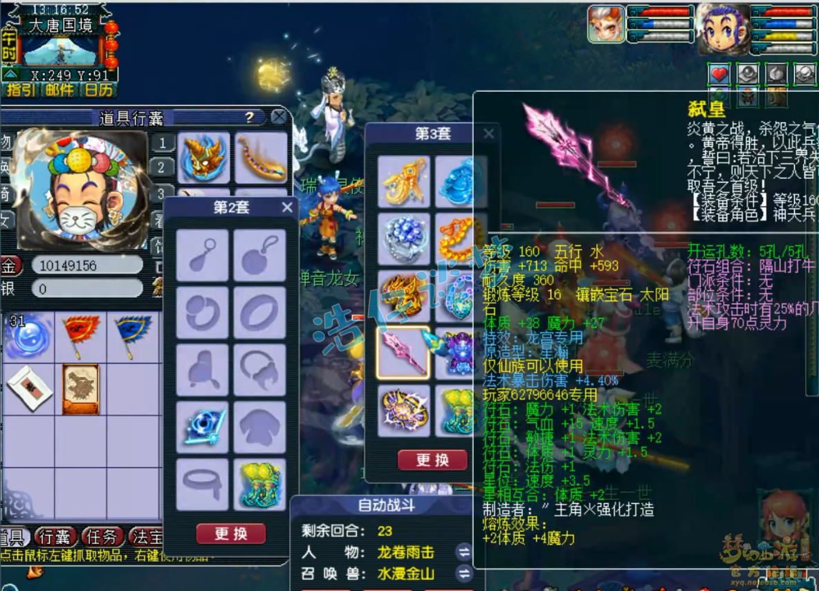 梦幻西游龙宫175服战装备展示