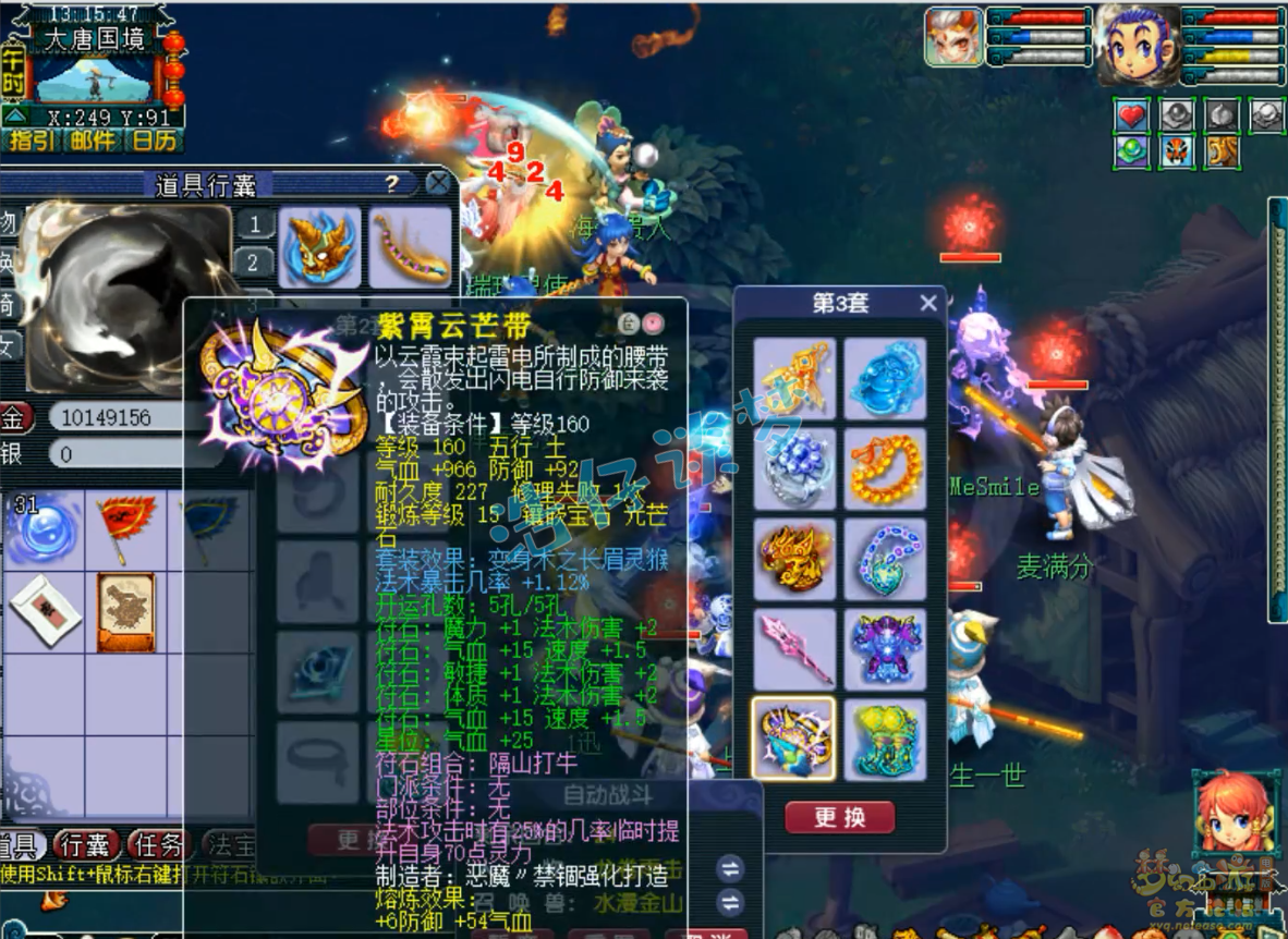 梦幻西游龙宫175服战装备展示