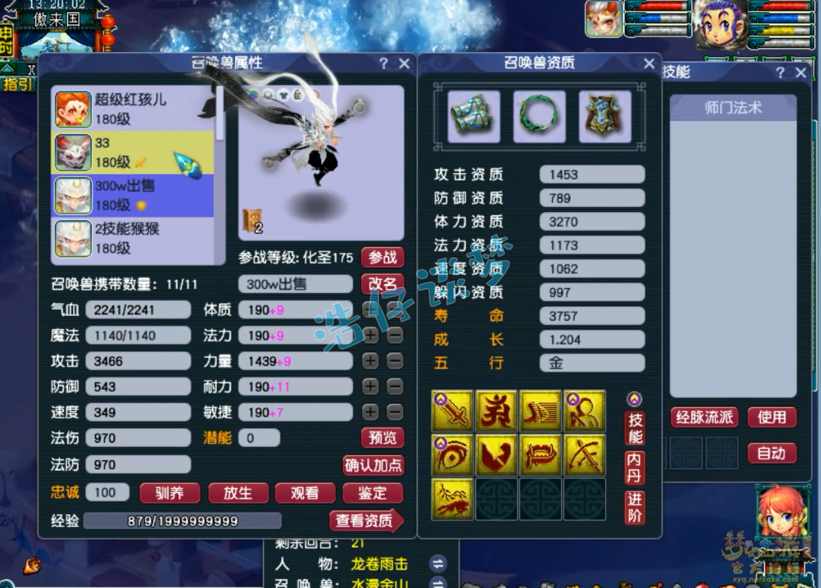 梦幻西游龙宫175服战装备展示