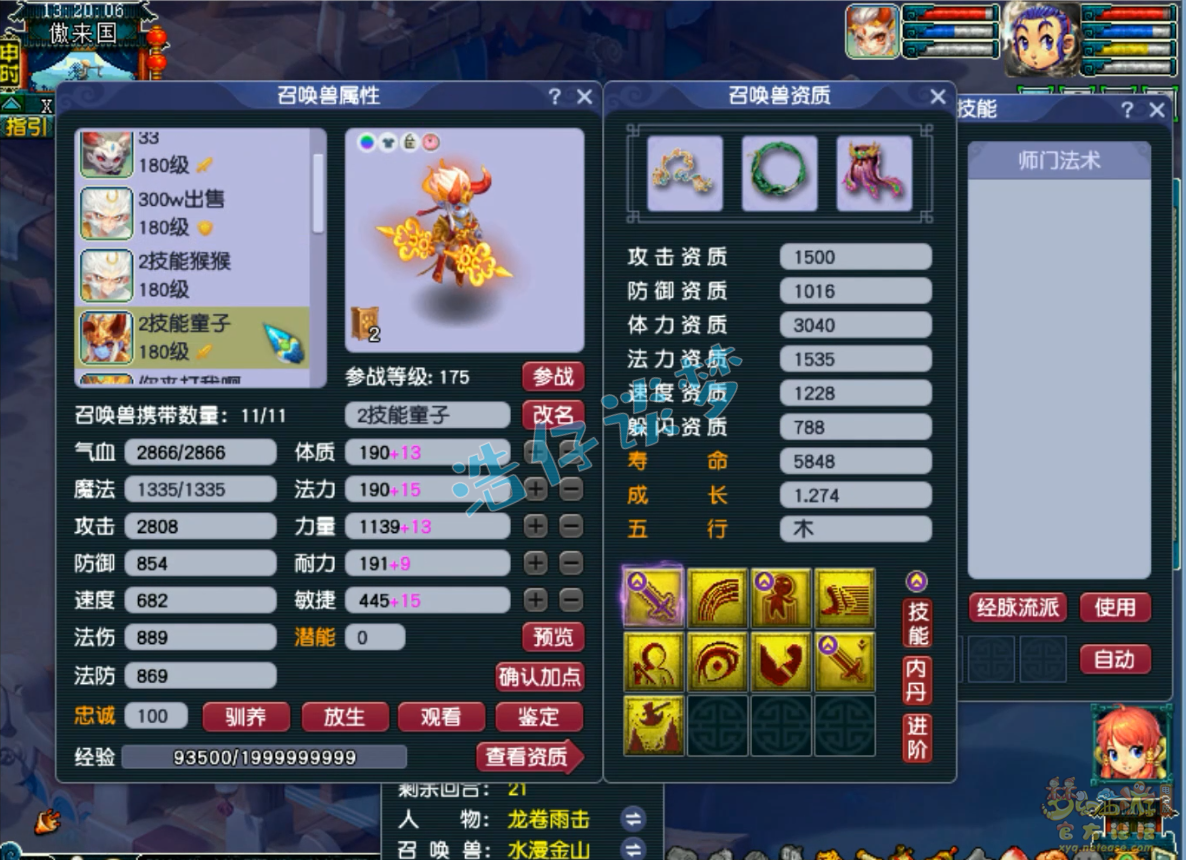 梦幻西游龙宫175服战装备展示