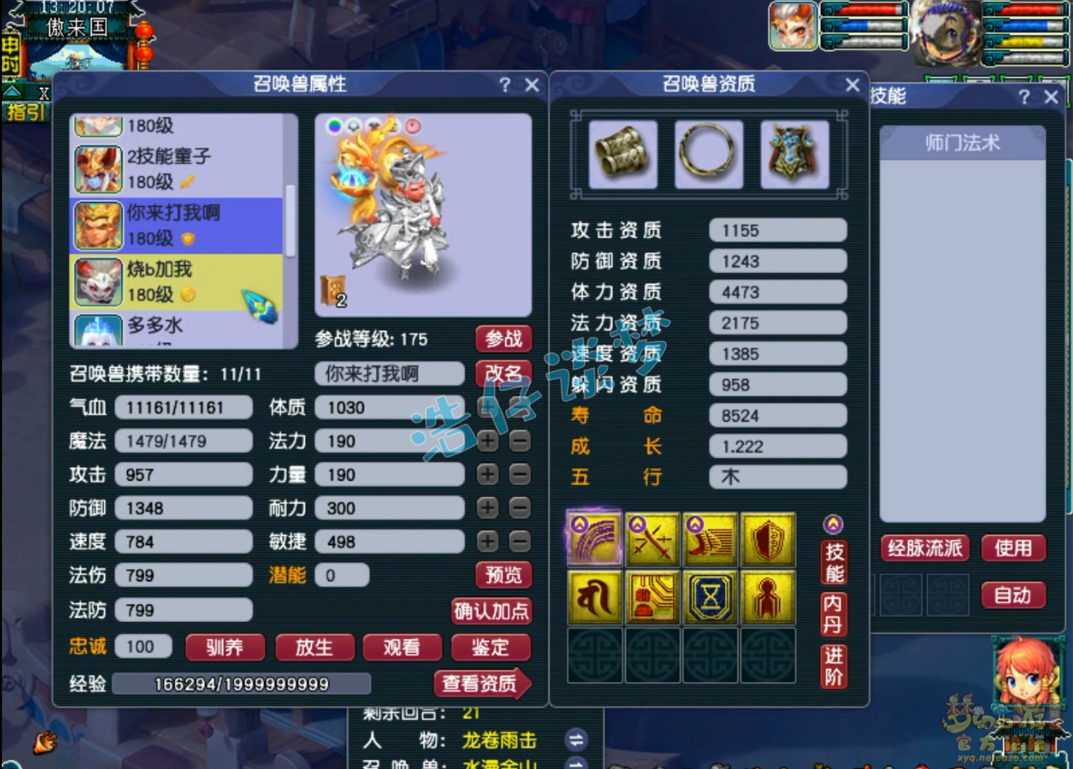 梦幻西游龙宫175服战装备展示