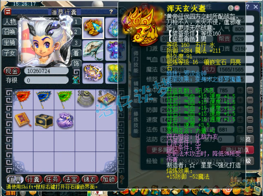 梦幻西游五庄观服装175级装备展示