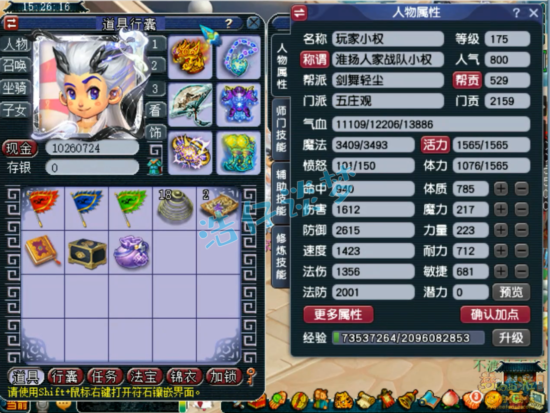 梦幻西游五庄观服装175级装备展示