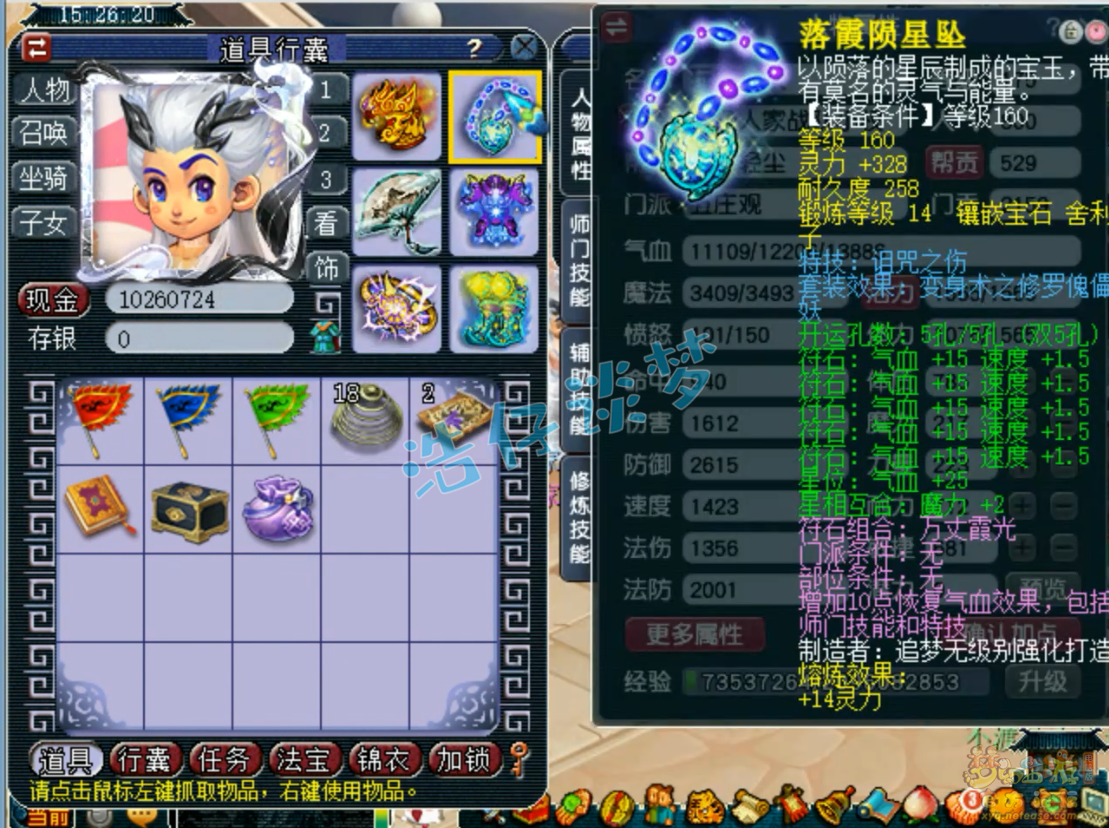 梦幻西游五庄观服装175级装备展示