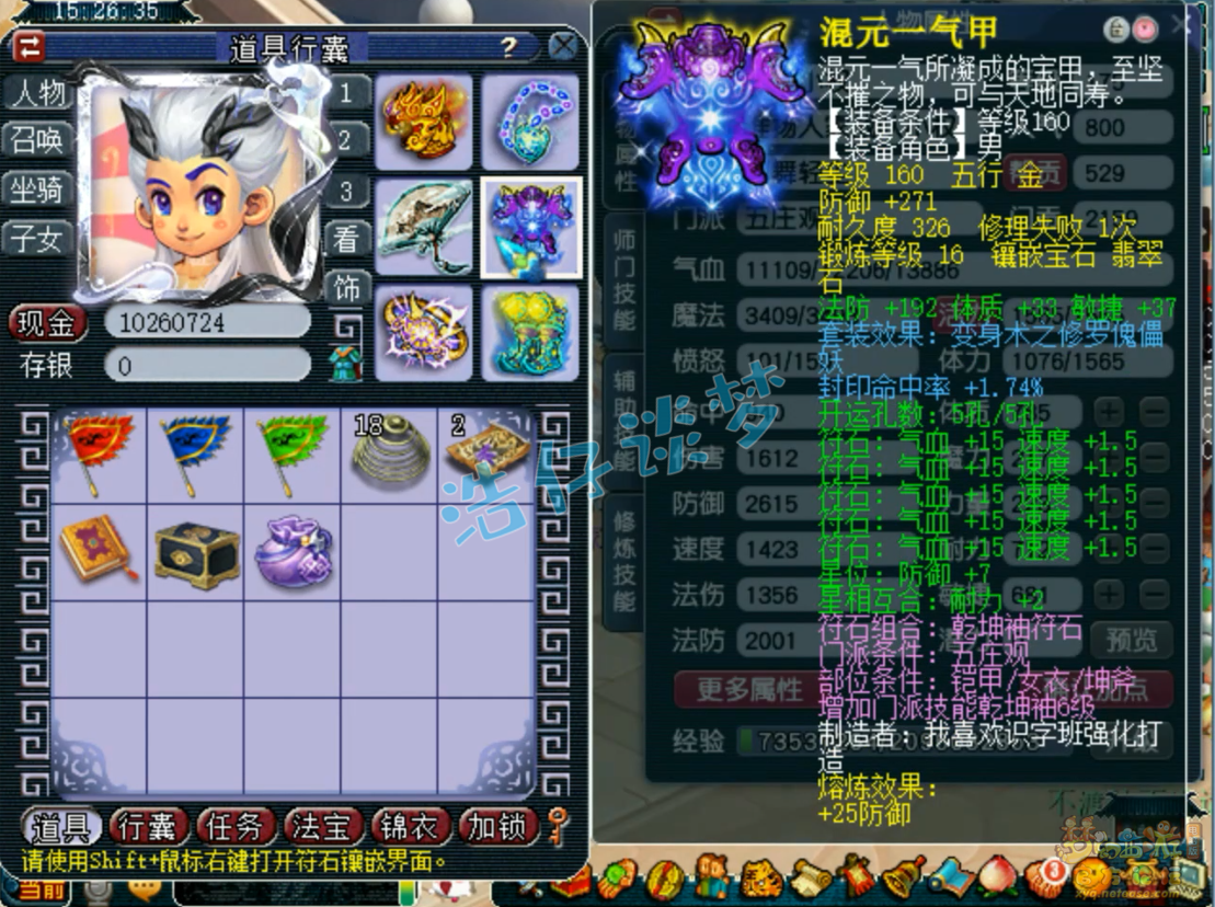 梦幻西游五庄观服装175级装备展示