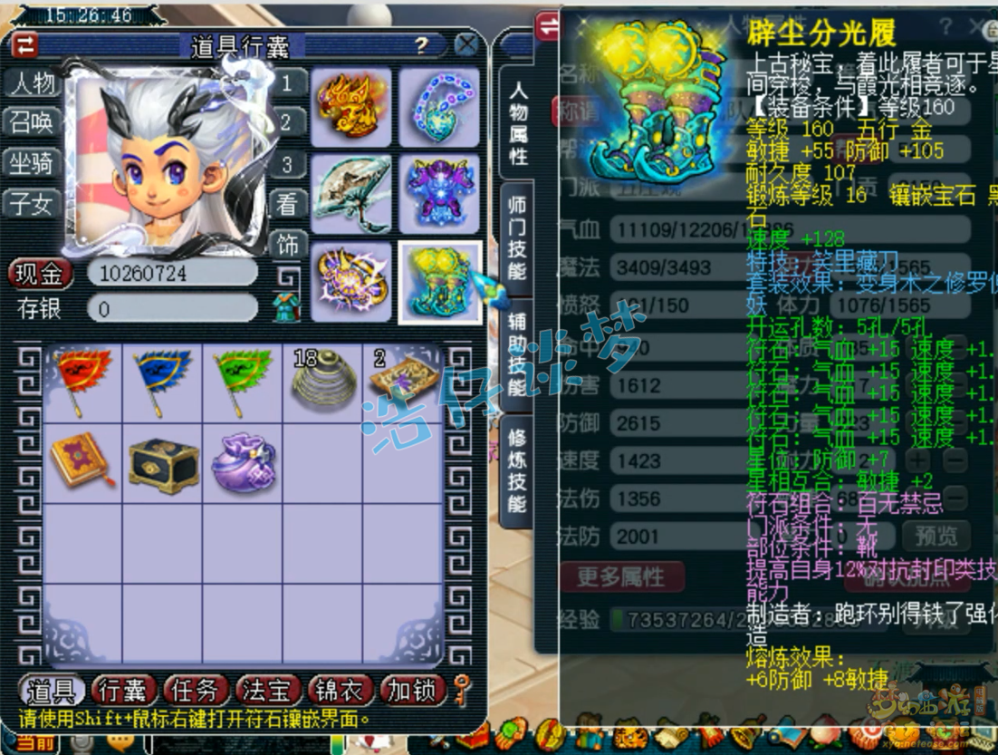 梦幻西游五庄观服装175级装备展示