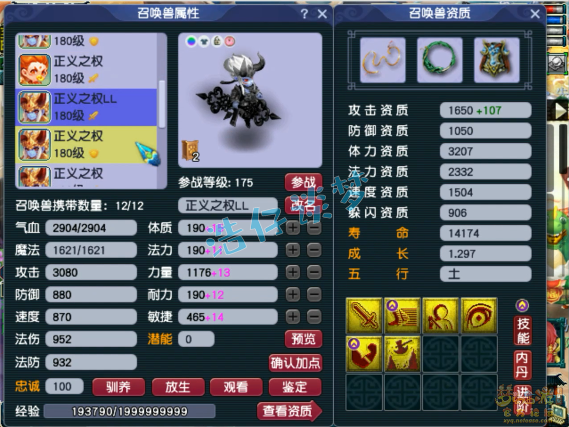 梦幻西游五庄观服装175级装备展示