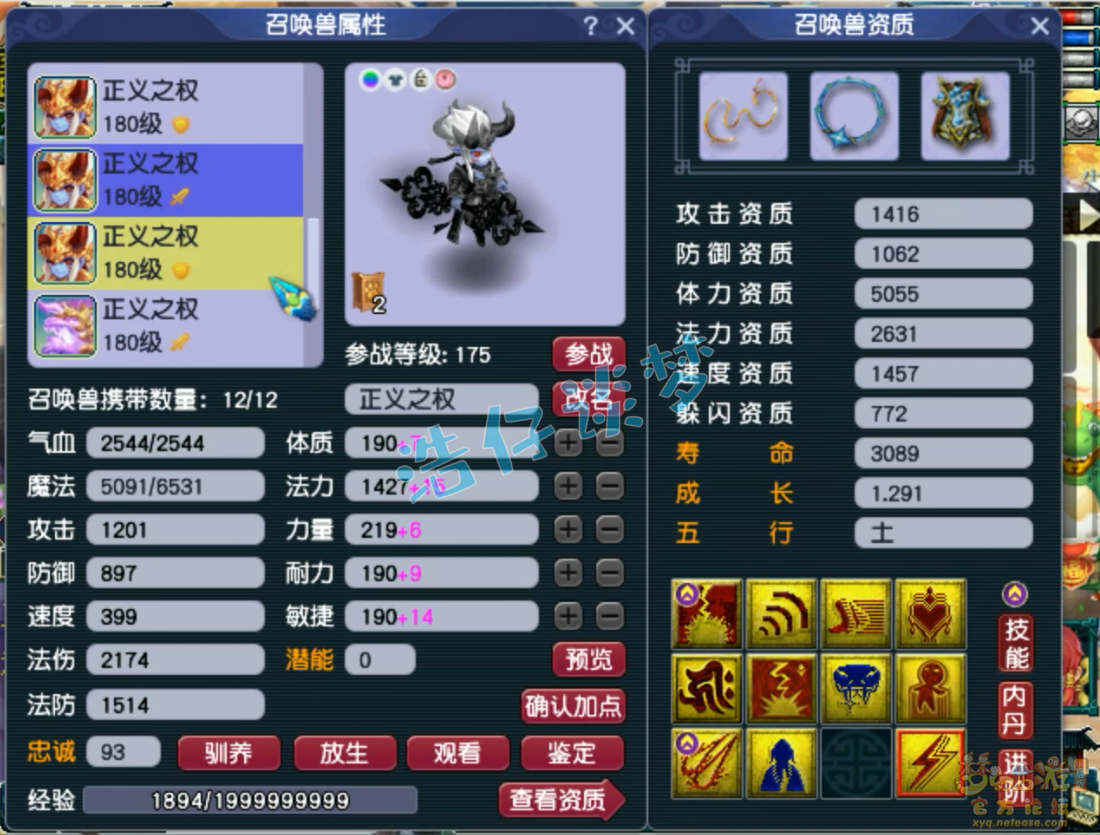 梦幻西游五庄观服装175级装备展示