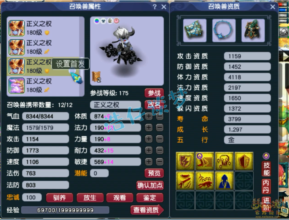 梦幻西游五庄观服装175级装备展示