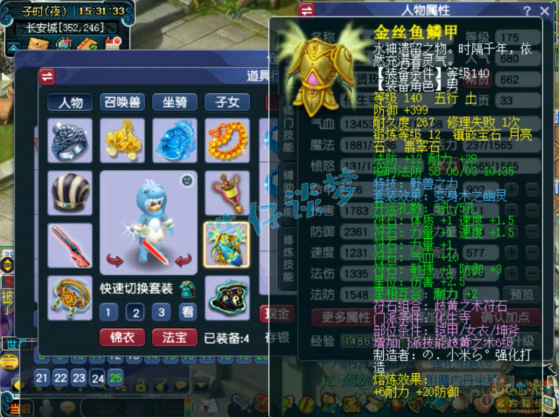 梦幻西游化生寺五开175级装备展示图