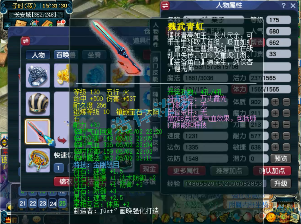 梦幻西游化生寺五开175级装备展示图