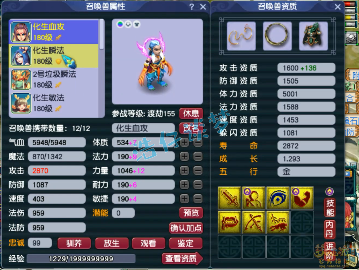 梦幻西游化生寺五开175级装备展示图