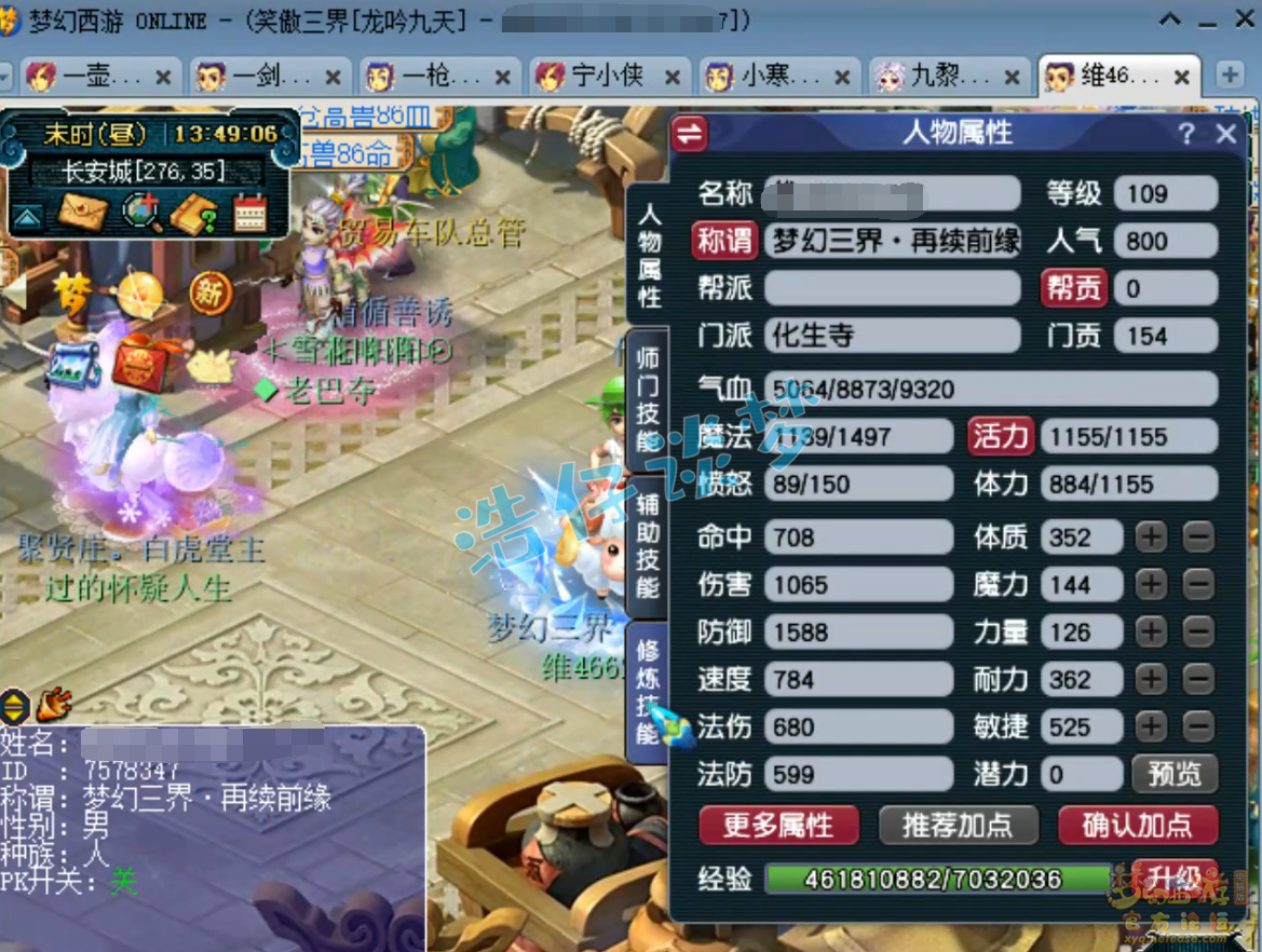 梦幻西游化生寺109级装备展示