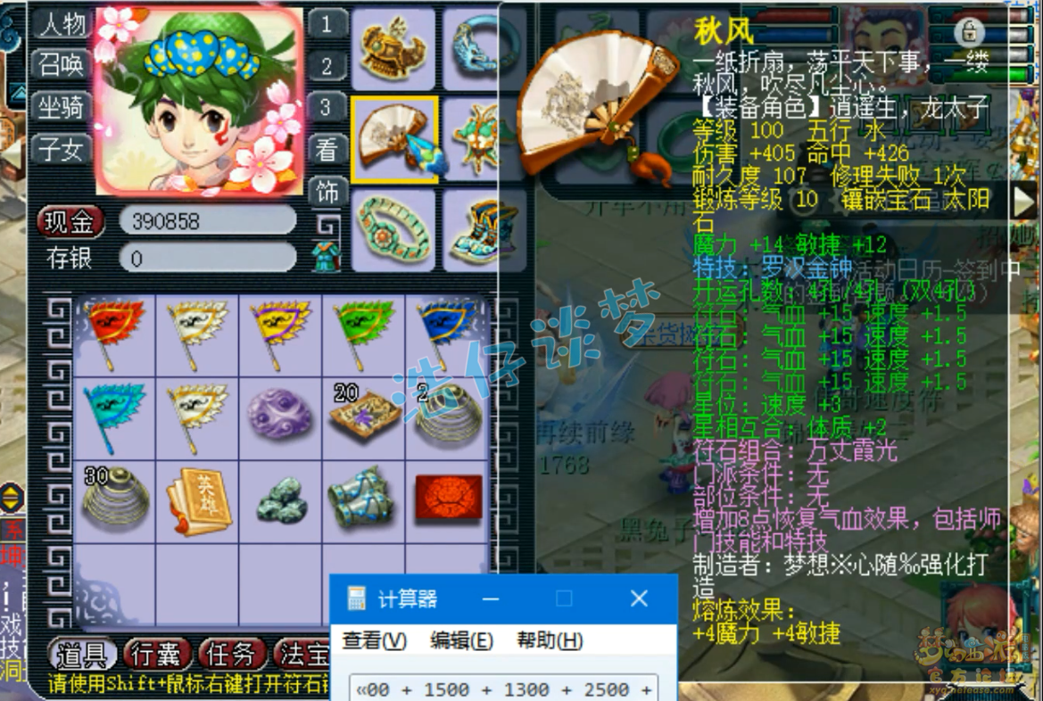 梦幻西游化生寺109级装备展示