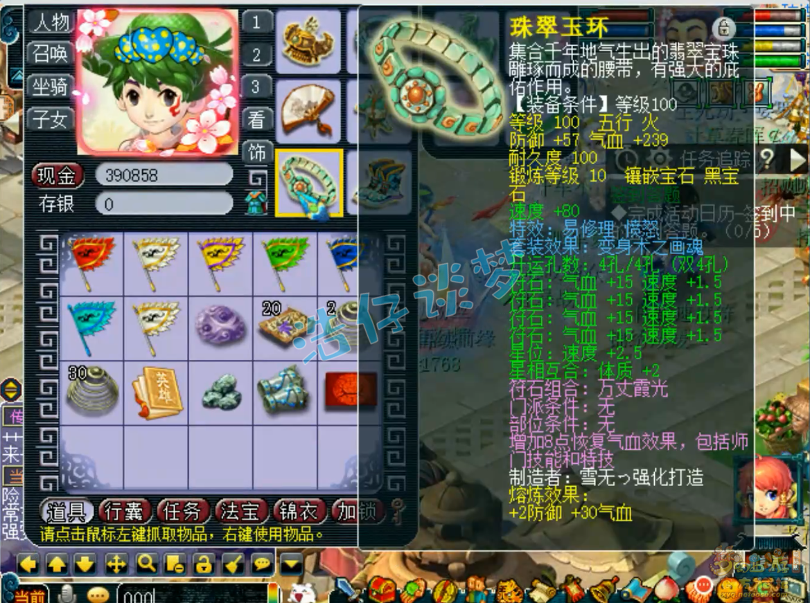 梦幻西游化生寺109级装备展示