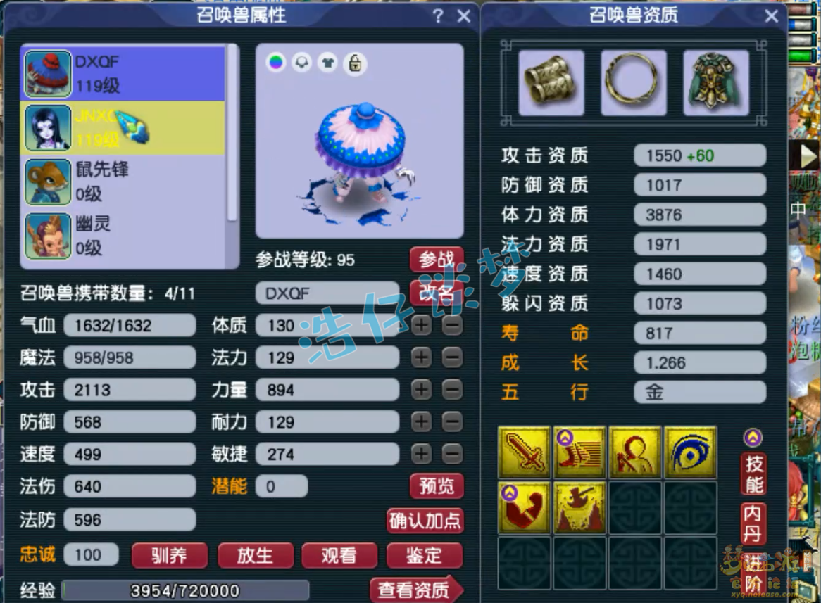 梦幻西游化生寺109级装备展示