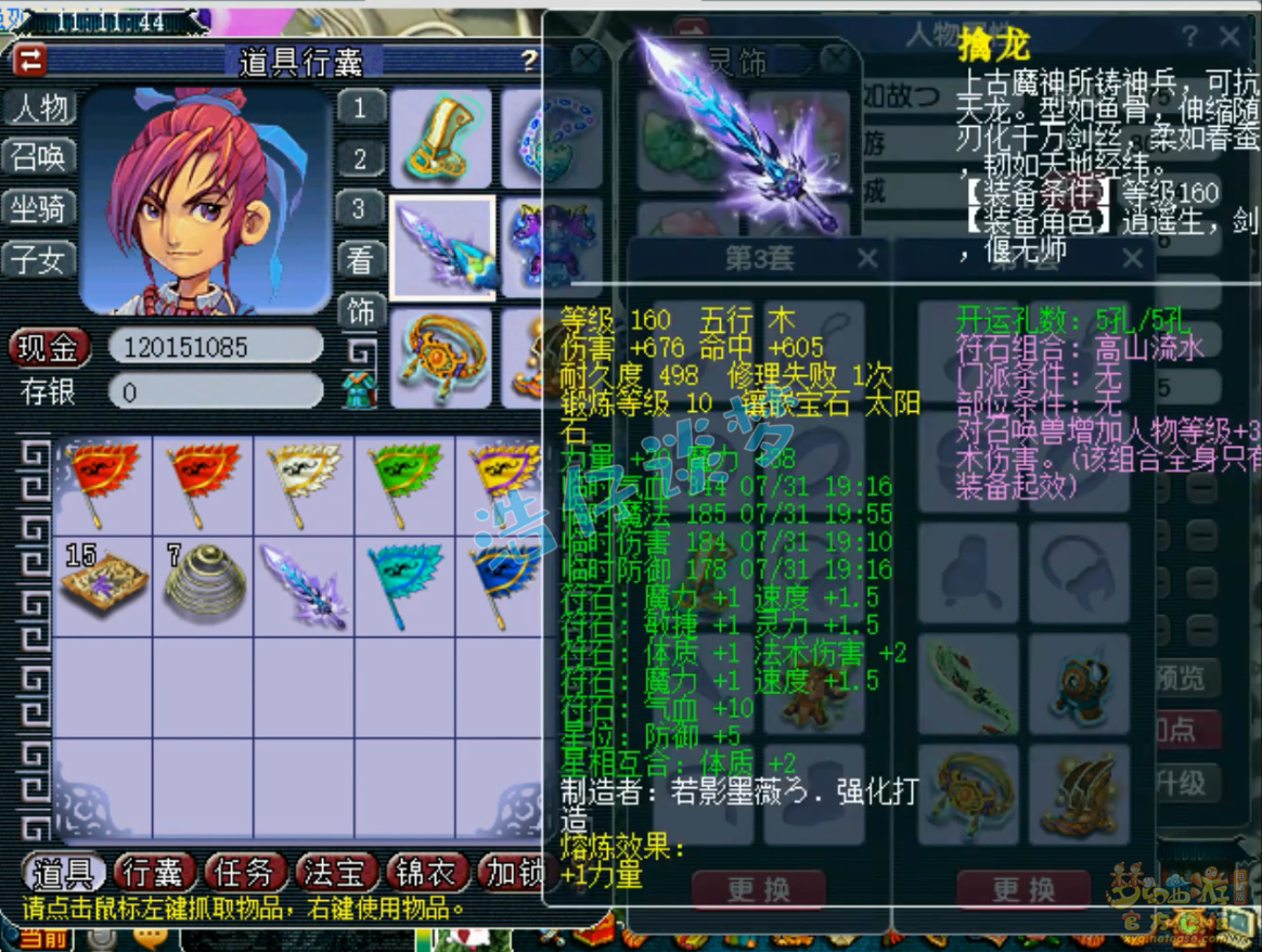 梦幻西游175帮战神木装备展示