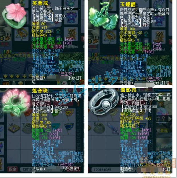 梦幻西游175帮战神木装备展示