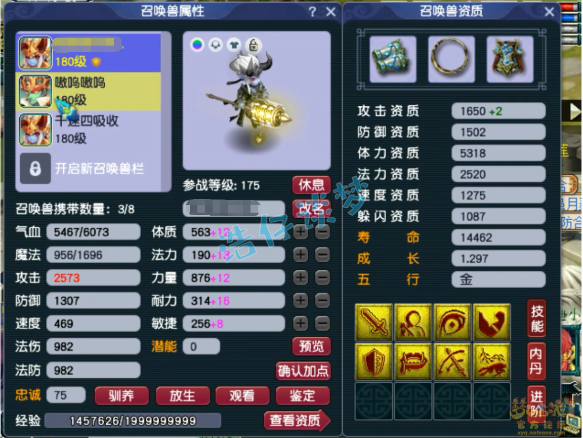 梦幻西游175帮战神木装备展示