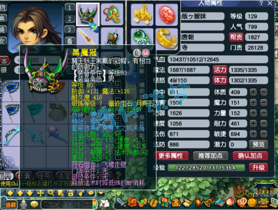 梦幻西游化生寺装备展示129级