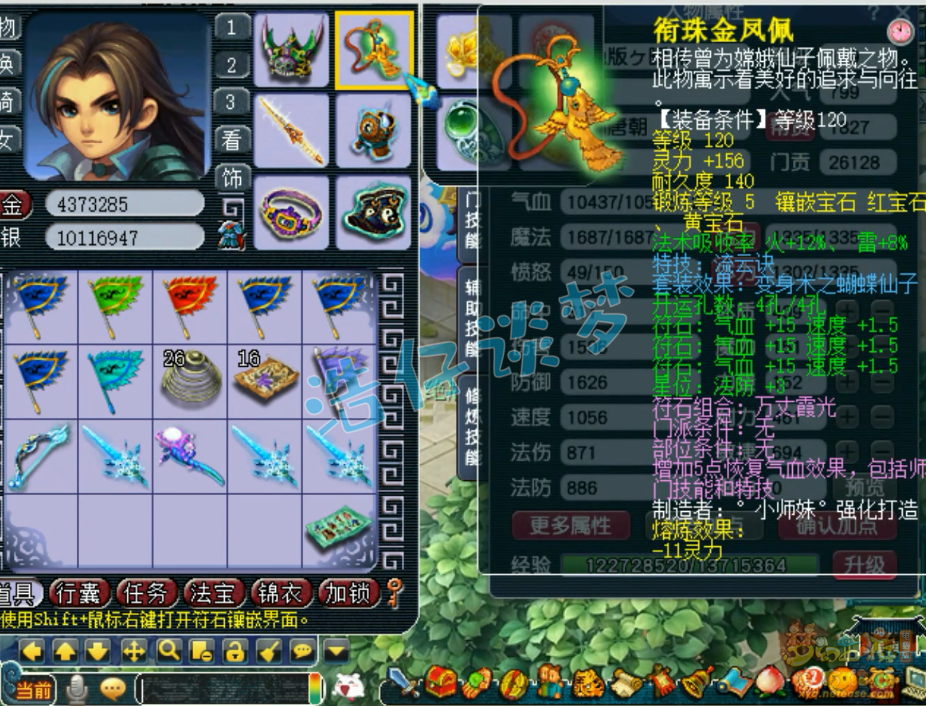 梦幻西游化生寺装备展示129级