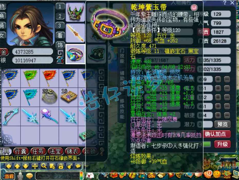 梦幻西游化生寺装备展示129级