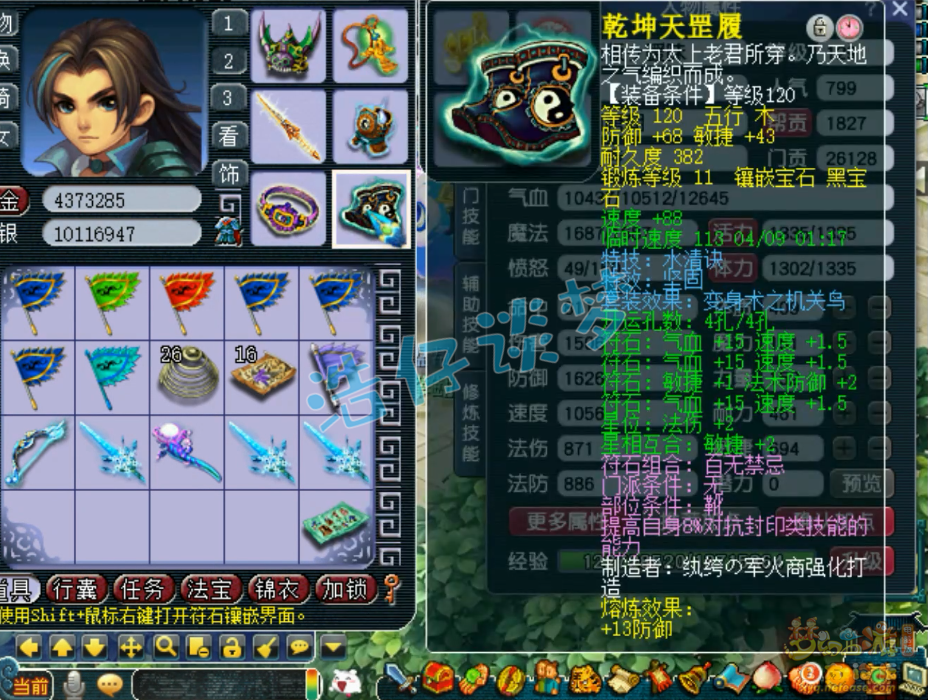 梦幻西游化生寺装备展示129级