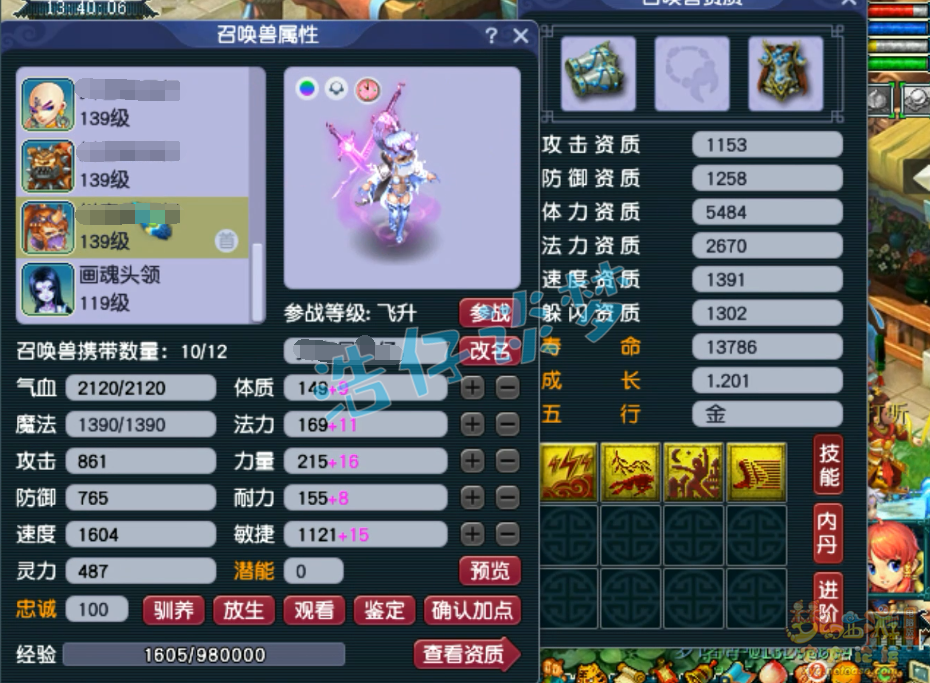 梦幻西游化生寺装备展示129级