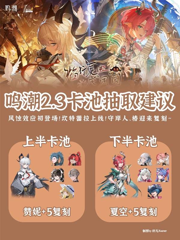 鸣潮2.3卡池抽取推荐