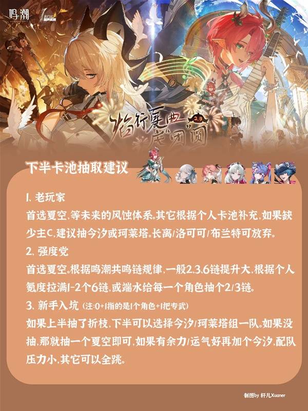 鸣潮2.3卡池抽取推荐