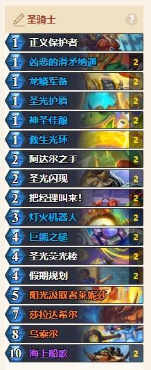 炉石传说船歌骑卡组代码