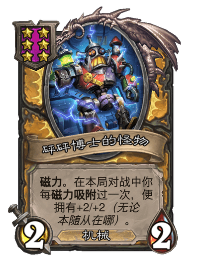 炉石传说酒馆战棋新大饰品砰砰的怪物肖像介绍