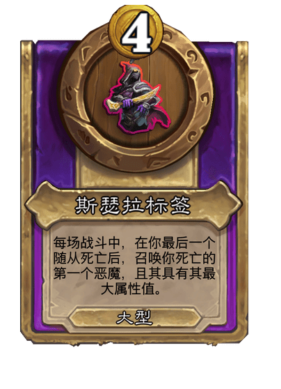 炉石传说酒馆战棋新大饰品斯瑟拉标签介绍