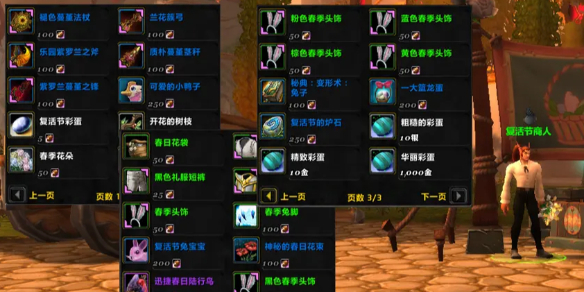 魔兽世界复活节商人在哪